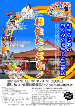 7/27相生たっぷりチラシ
